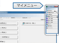 マイメニュー画面