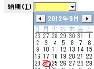 カレンダー入力補助機能