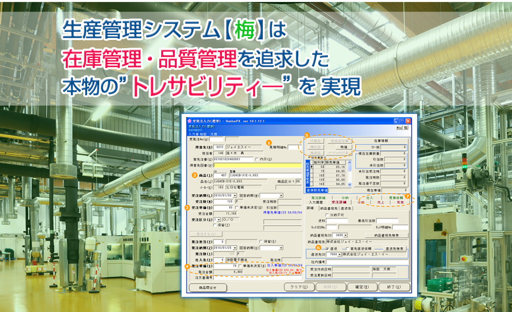 生産管理システム