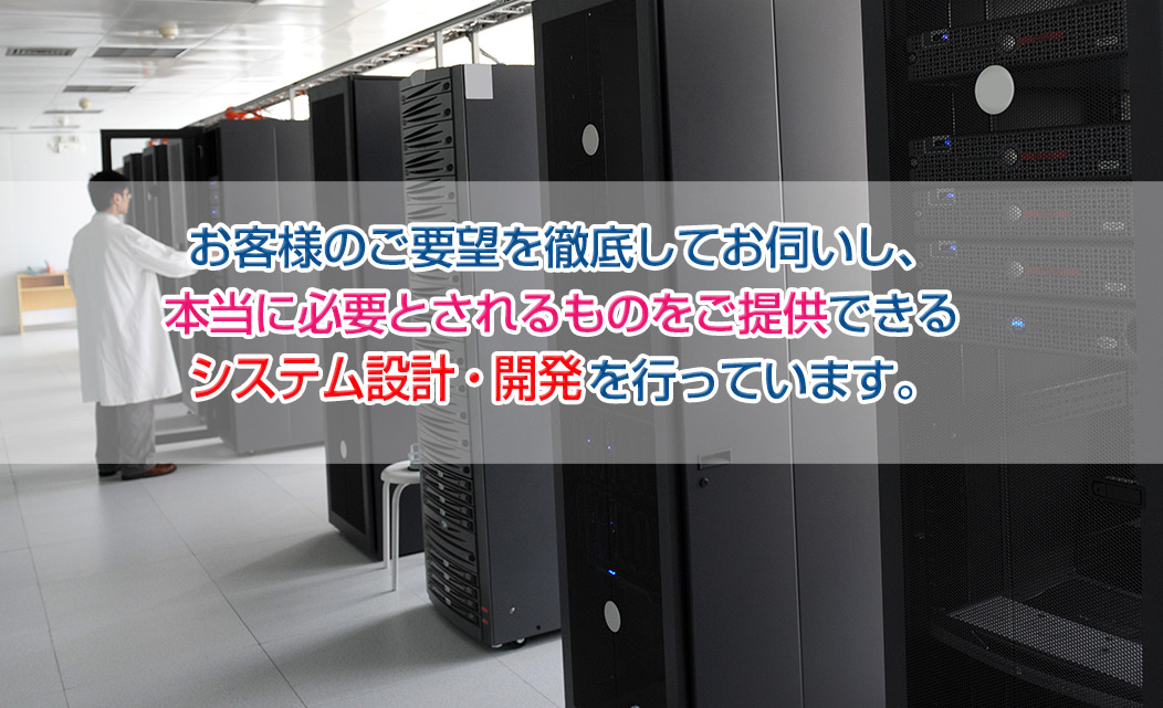 受託システム開発