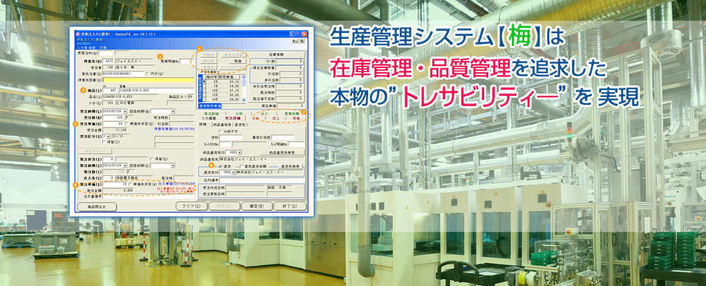 生産管理システム