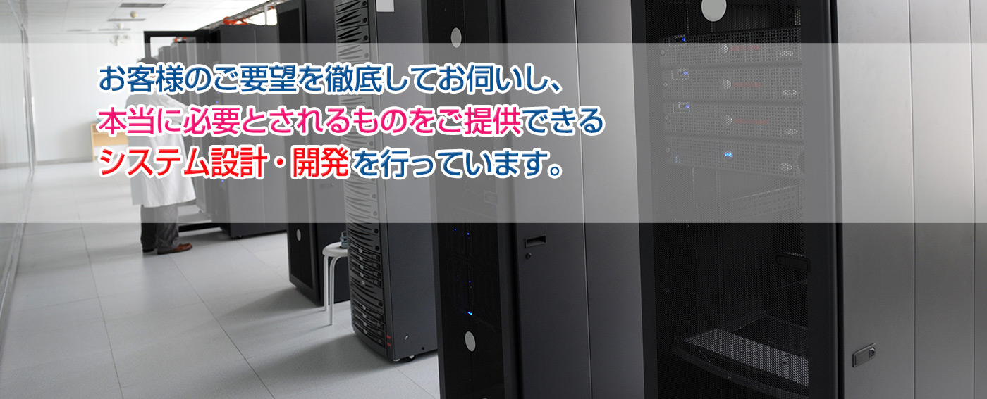 受託システム開発